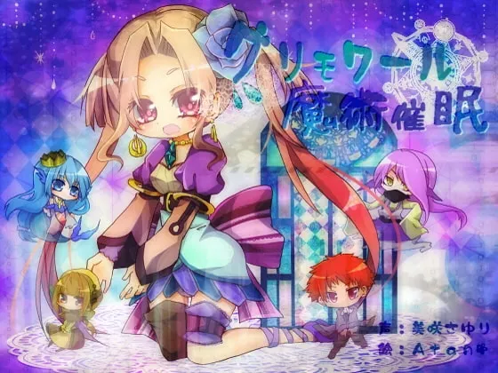 [RJ105021] 格里摩尔魔法催眠 (图1)