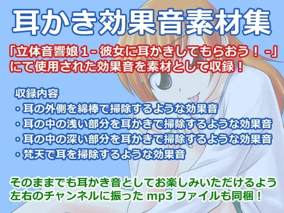 [RJ104199] 耳掏效果音素材集 (图1)