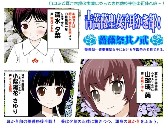 [RJ102848] 青蔷薇圣女子采耳部：蔷薇祭其之二 (图1)