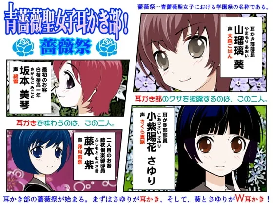 [RJ102212] 青蔷薇圣女子掏耳部！蔷薇祭 (图1)
