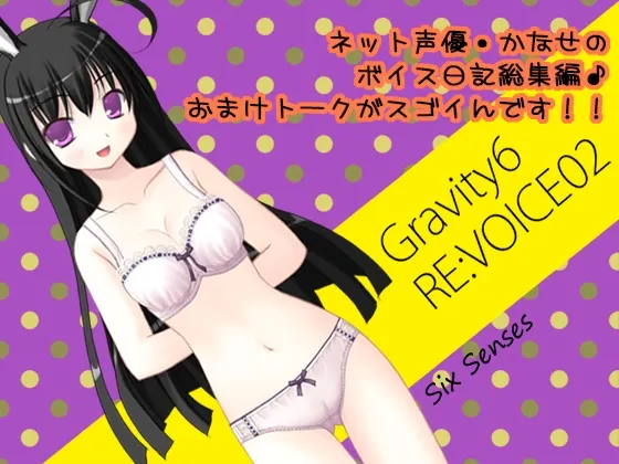 [RJ136063] Gravity6 RE:VOICE02 (图1)