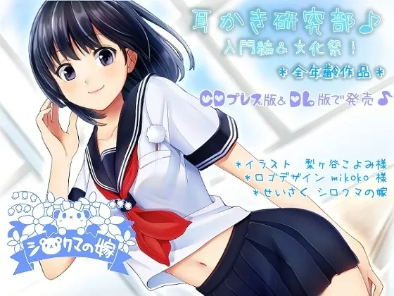 [RJ135368] 耳挖研究部 入门篇与文化祭 ver2.0 (图1)