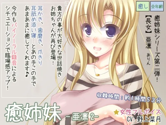[RJ134287] 治愈姐妹-亚凛2 (图1)