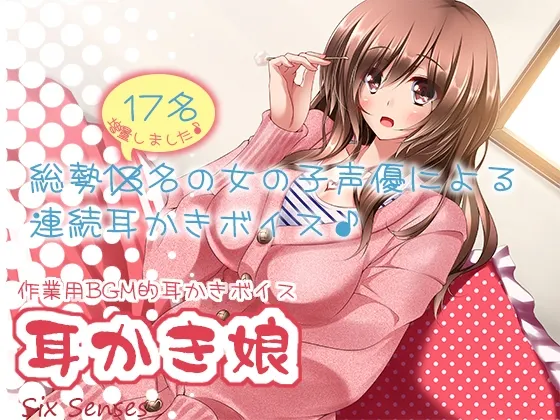 [RJ130337] 工作用BGM耳掏音声 耳掏少女 (图1)