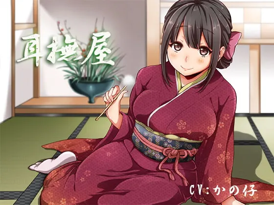 [RJ128949] 治愈所掏耳店：耳抚屋 (图1)
