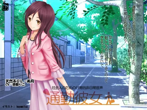 [RJ125391] 通勤女友美月 (图1)