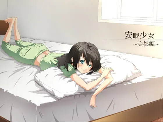 [RJ122904] 安眠少女 美都篇 (图1)