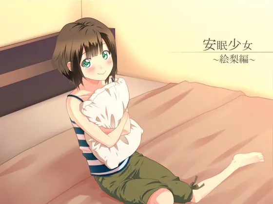 [RJ124394] 安眠少女：绘梨篇 (图1)