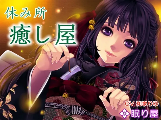 [RJ144133] 休息驿站：疗愈小屋 (图1)