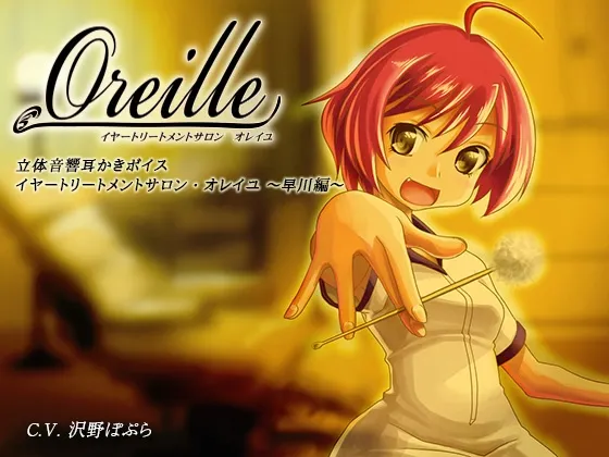 [RJ137806] 耳部护理沙龙 Oreille ～早川篇～ (图1)