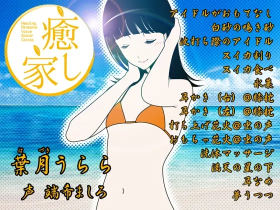 [RJ140681] 癒し家葉月。葉月うらら (图1)