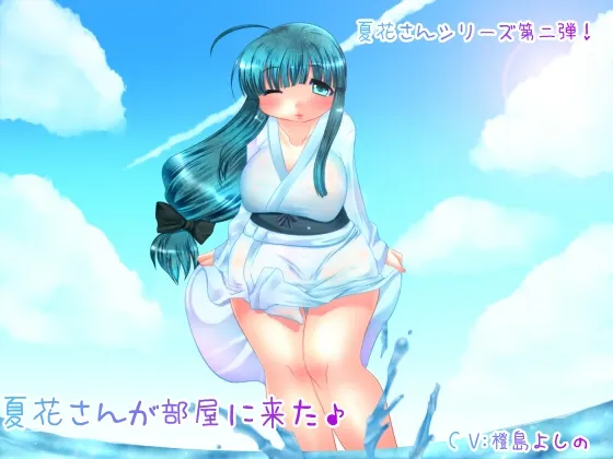 [RJ139342] 夏花さんが部屋に来た♪ (图1)