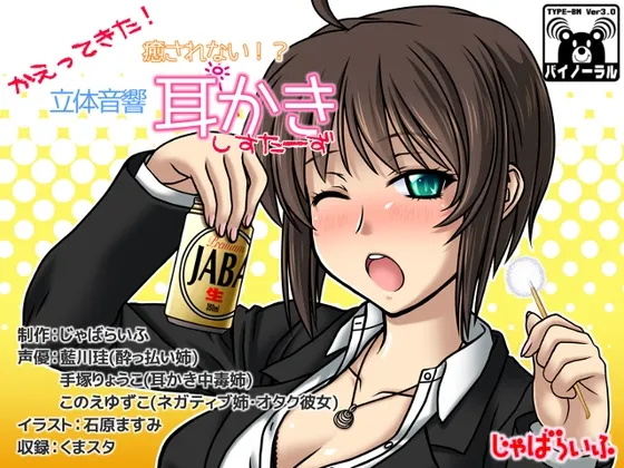 [RJ139778] 回归！无法被治愈！？立体声掏耳姐妹 (图1)