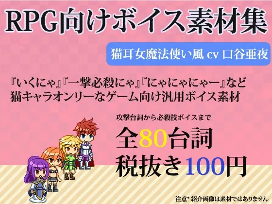 [RJ153535] RPG素材集 随性猫耳女魔法师配音素材集 (图1)