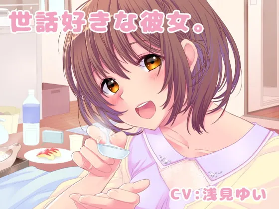 [RJ152294] 照顾人的女朋友。 (图1)