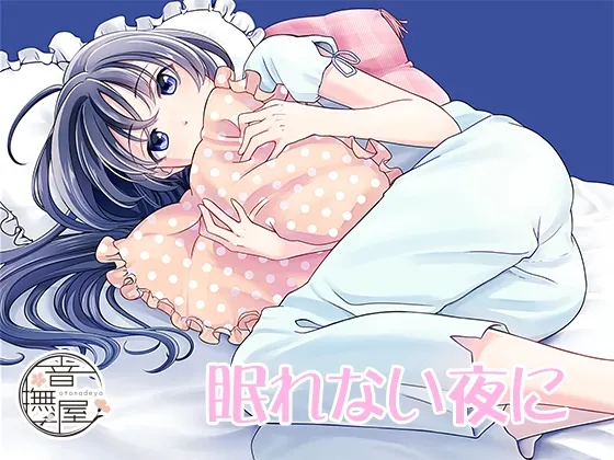 [RJ151354] 在失眠之夜 (图1)