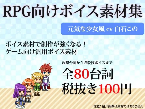 [RJ146657] RPG通用素材集 活力少女语音素材库 (图1)