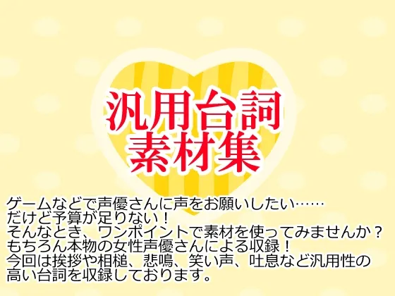 [RJ146249] 通用台词语音素材合集 (图1)