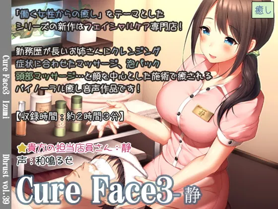 [RJ201978] 【立体音响】Cure Face3-静 (图1)