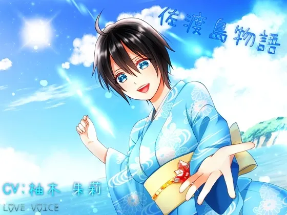 [RJ202757] 佐渡岛物语 (图1)