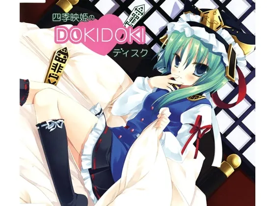 [RJ199040] 四季映姬的DOKIDOKI心跳陪睡音声 (图1)