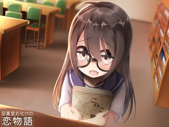 [RJ203378] 图书室幽灵的恋爱物语 (图1)
