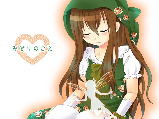 [RJ203903] みどりのこえ-Immature voice- (图1)