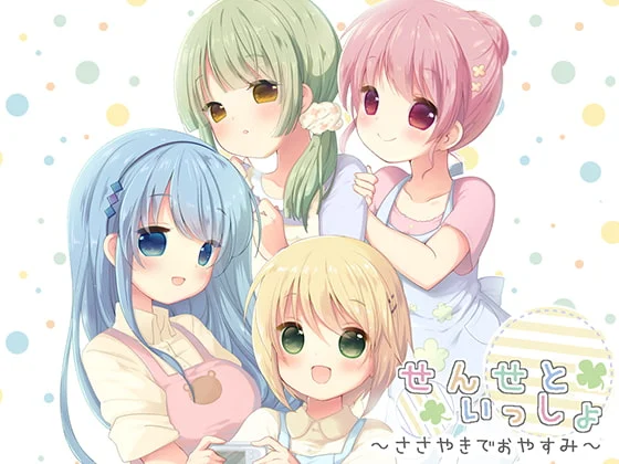 [RJ204959] せんせといっしょ～ささやきでおやすみ～ (图1)