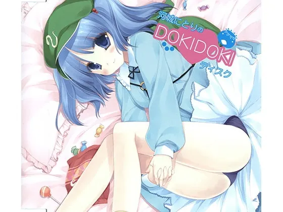 [RJ199033] 河城荷取的DOKIDOKI碟 (图1)