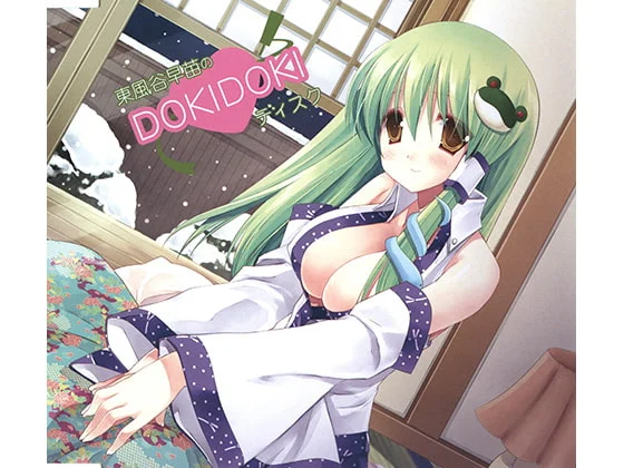 [RJ199023] 东风谷早苗的DOKIDOKI碟 (图1)