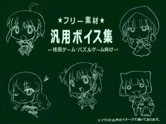 [RJ195779] 免费素材通用语音集 (图1)