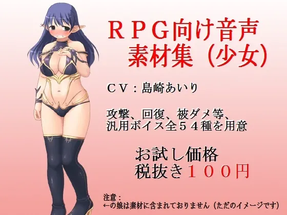 [RJ193606] RPG向け音声素材集(少女) (图1)