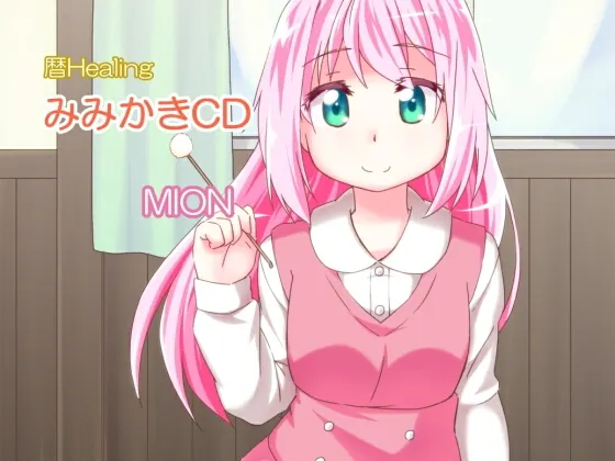 [RJ190212] 美音のみみかきCD (图1)