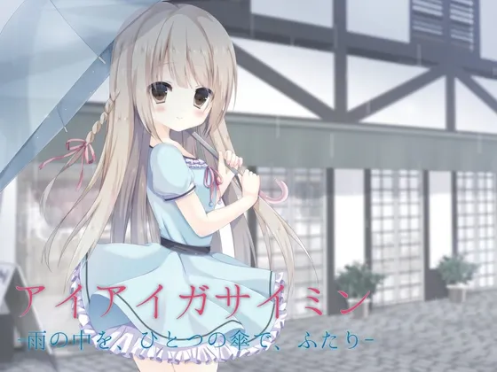 [RJ185153] 伞下的催眠：在雨中，同撑一把伞的两人 (图1)