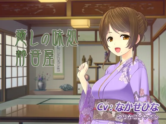 [RJ181609] 治愈美食屋 静音屋：女主人 (图1)