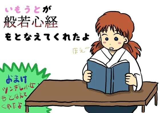 [RJ177749] いもうとが般若心経を唱えてくれたよ (图1)