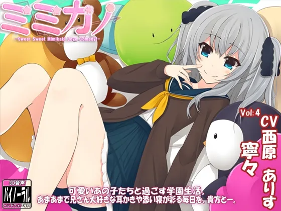 [RJ172288] 耳之女友 Vol.4 宁宁：双声道美少女掏耳入眠系列 (图1)