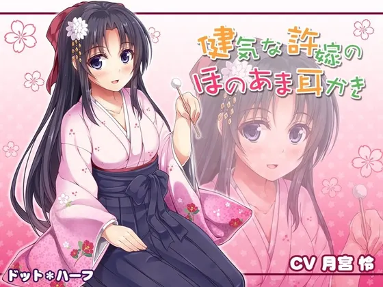 [RJ170747] 贤惠未婚妻的甜蜜掏耳 (图1)