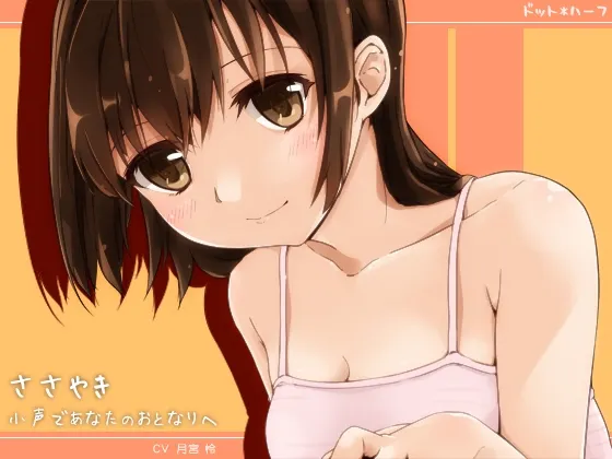[RJ164861] 悄悄话·在你的枕边轻声细语 (图1)