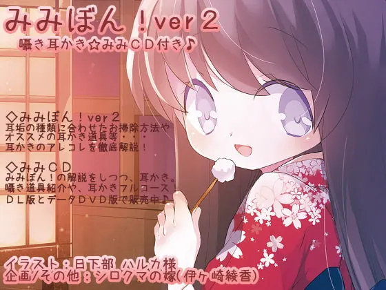 [RJ163404] 耳本ver2! 附带双声道低语掏耳 (图1)
