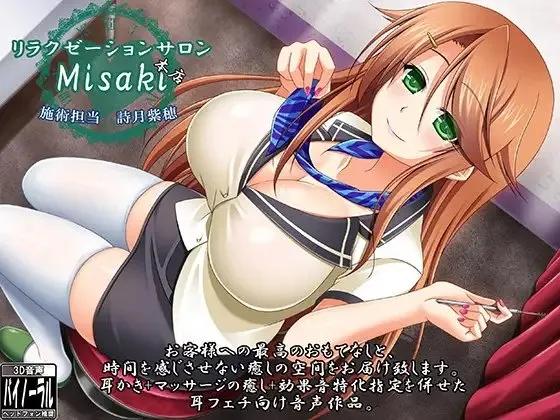 [RJ161857] 掏耳与按摩 Misaki放松沙龙本店 诗月紫穗 (图1)