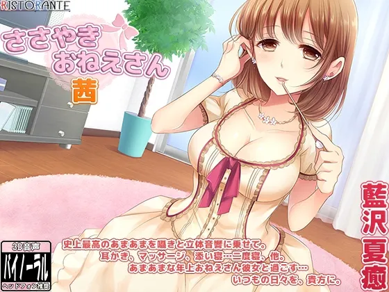 [RJ157397] 低语大姐姐 茜 立体音响掏耳与陪睡 (图1)