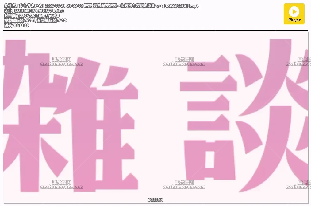 [みもりあいの]_2026-06-21_21-00-00_[lv350802101].mp4.webp