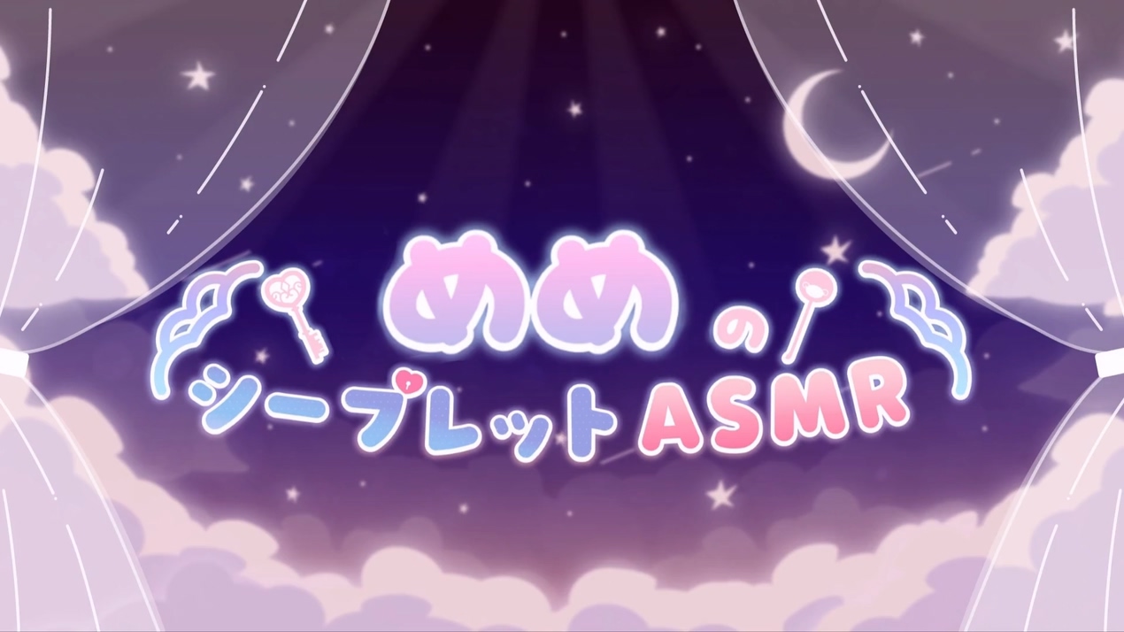 [めめのシープレットASMR]_2026-06-28_[smaPN2DXgoSU73oKHh8Ki8VE].mp4.jpg
