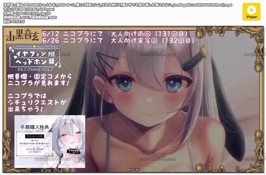[裏ねくろASMRちゃんねる]_2026-06-12_[smd8qpAKcLxSWNt64G2NVRwH].mp4.webp