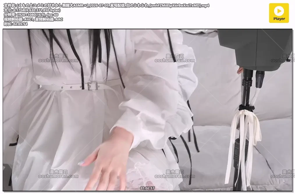 [くもの上ユメミの甘やかし無限大ASMR＋]_2026-07-05_[smhFZMi8SpXtirBwXrsi7xMD].mp4.webp