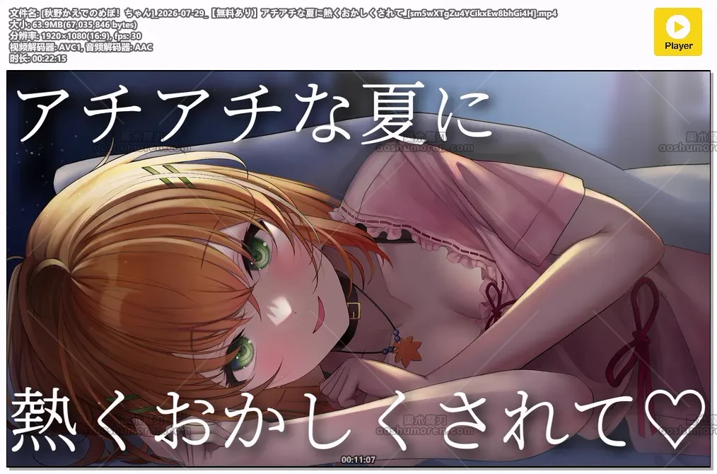 [秋野かえでのめぽ！ちゃん]_2026-07-29_[sm5wXTgZu4YCikxEw8bhGi4H].mp4.webp