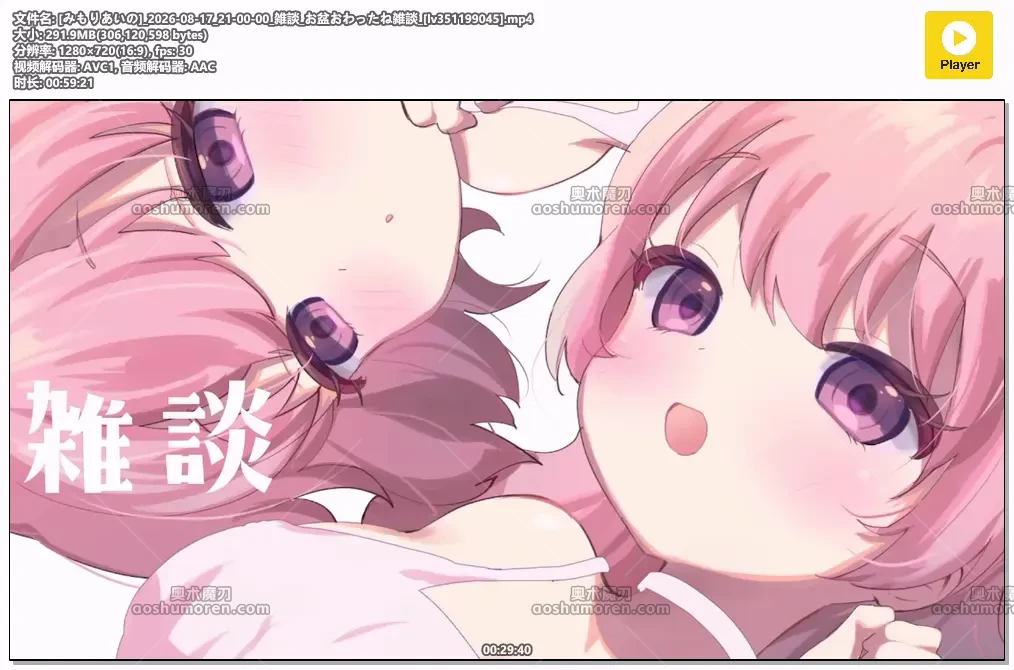 [みもりあいの]_2026-08-17_21-00-00_[lv351199045].mp4.webp