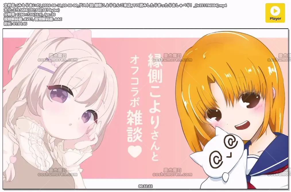 [みもりあいの]_2026-08-18_20-00-00_[lv351196584].mp4.webp