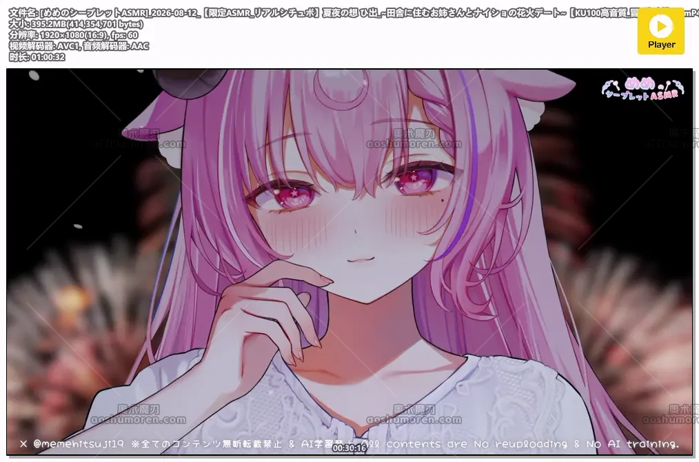 [めめのシープレットASMR]_2026-08-12_[smP47AGRwRjMeSXqLWR6RfDV].mp4.webp
